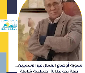 تسوية أوضاع العمال غير الرسميين.. نقلة نحو عدالة اجتماعية شاملة