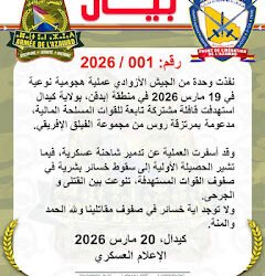 كيدال: جبهة تحرير أزواد تتبنى عملية هجومية نوعية نفذت في منطقة إبدقن