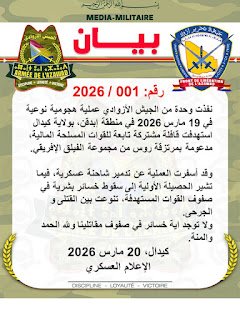 كيدال: جبهة تحرير أزواد تتبنى عملية هجومية نوعية نفذت في منطقة إبدقن