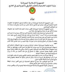 موريتانيا تدين حادثًا أمنيًا قرب الحدود مع مالي وتدعو لتحقيق عاجل
