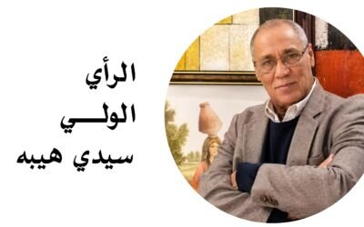 جيلان بين مرحلتين | الولي سيدي هيبه