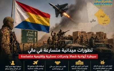 تطورات ميدانية متسارعة في مالي: سيطرة أزوادية شمالًا وتحركات عسكرية وإقليمية متصاعدة