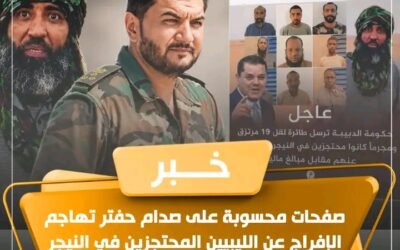 حملة انتقادات تلاحق الإفراج عن ليبيين محتجزين في النيجر