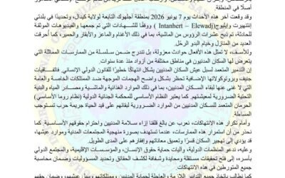 منظمة حقوقية تدين انتهاكات&nbsp; ضد مدنيين في أزواد