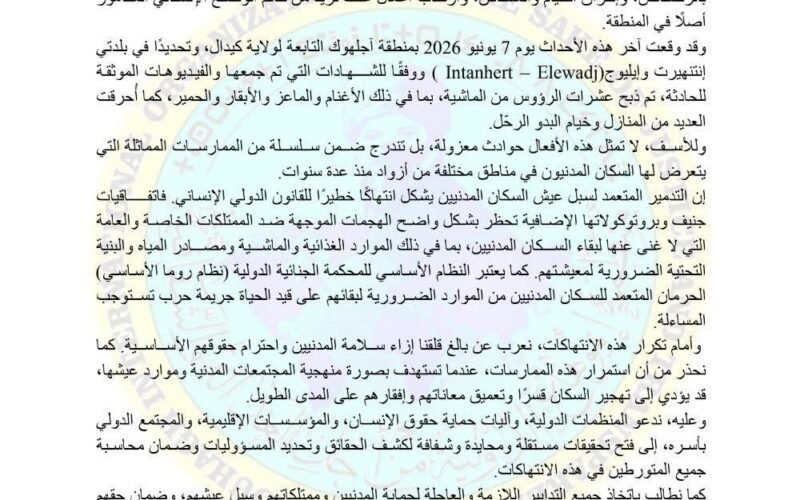 منظمة حقوقية تدين انتهاكات&nbsp; ضد مدنيين في أزواد