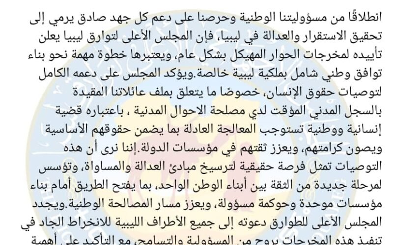 مجلس طوارق ليبيا يعلن دعمه لمخرجات الحوار الهيكلي