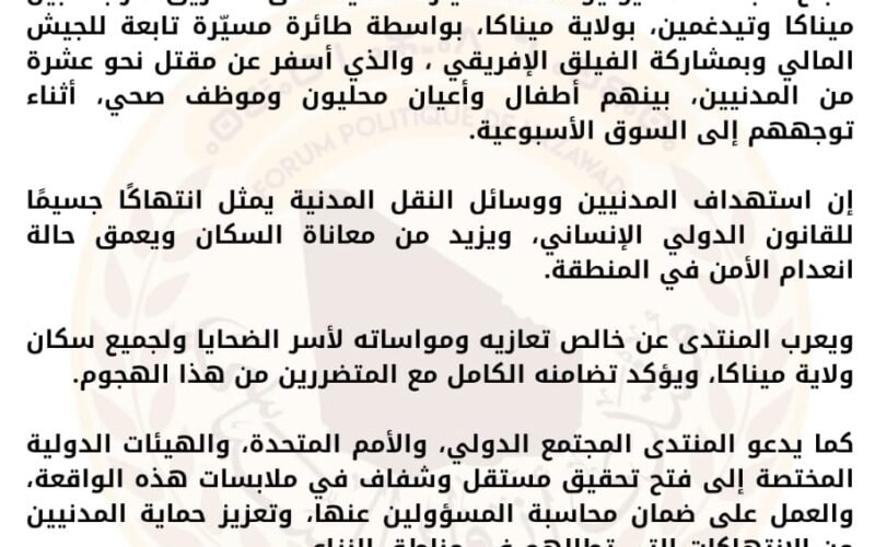 منتدى أزواد يدين هجوم تيدغمين ويطالب بتحقيق دولي