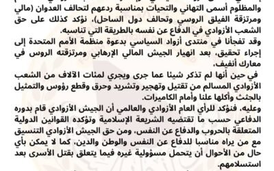 منتدى أزواد ينتقد دعوة أممية للتحقيق في معارك أنفيف