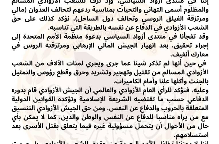 منتدى أزواد ينتقد دعوة أممية للتحقيق في معارك أنفيف