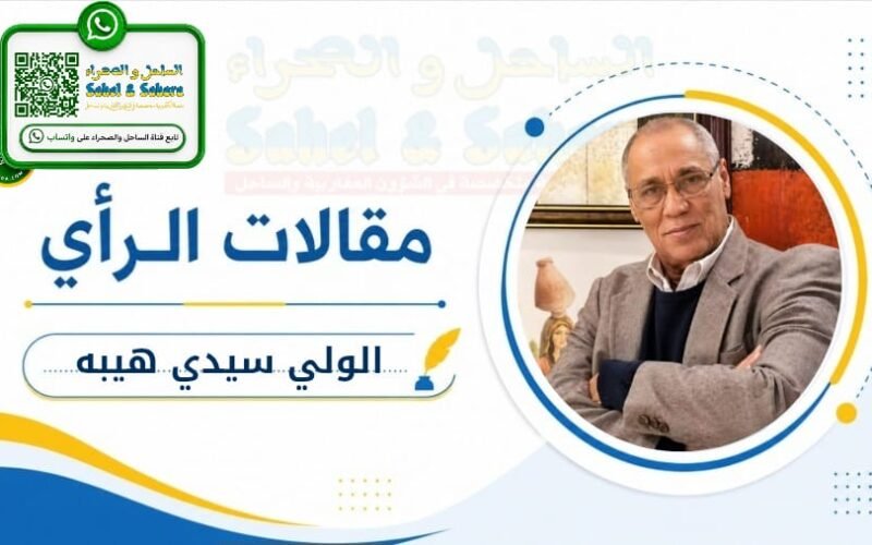 بين الانطباع والواقع… الموضوعية أولى