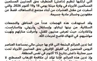 منتدى أزواد السياسي يدين هجمات دامية في ميناكا ويطالب بتحقيق مستقل