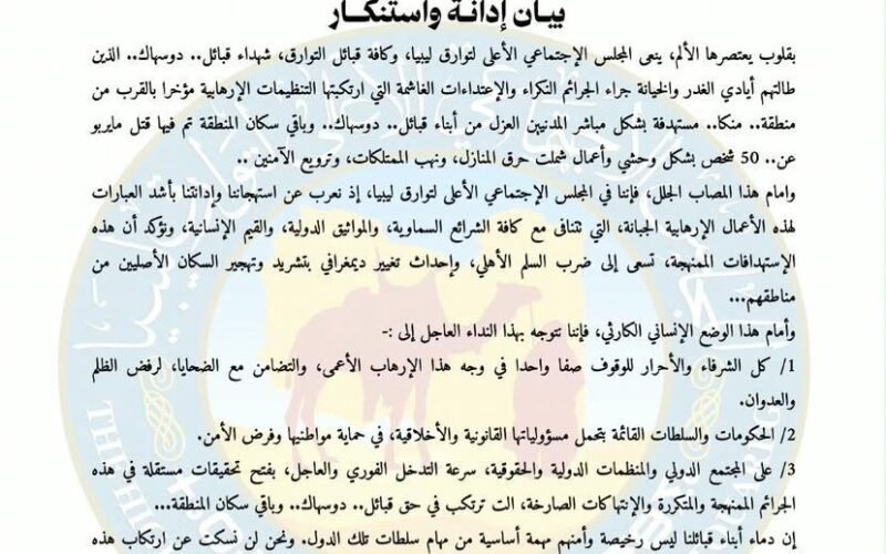 توارق ليبيا يدينون هجمات دامية ويطالبون بتحقيق دولي ومحاسبة المسؤولين