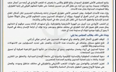 المجلس الأعلى لتوارق السودان يدين استهداف المدنيين ويطالب بتحقيق عاجل ومحاسبة المسؤولين